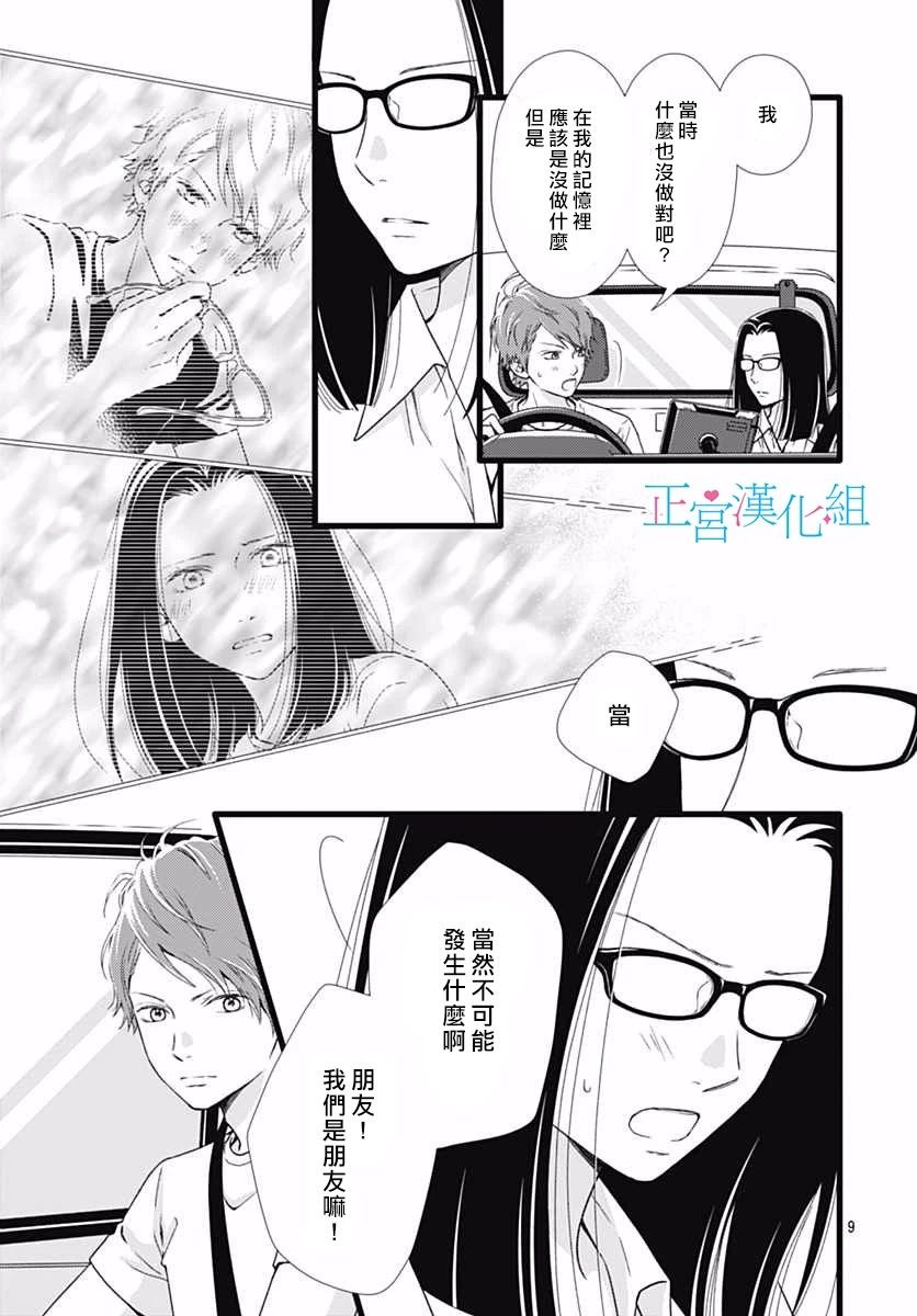 普通的恋子酱 49话 第8页