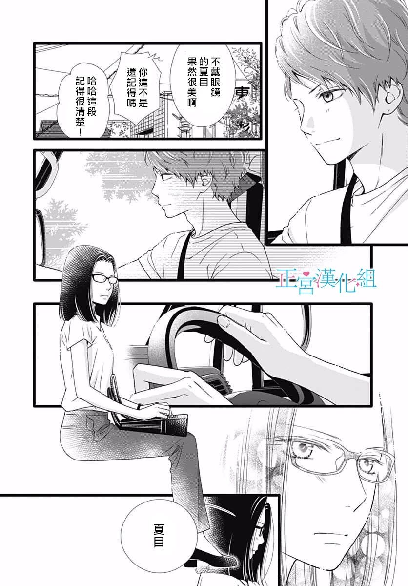 普通的恋子酱 49话 第9页