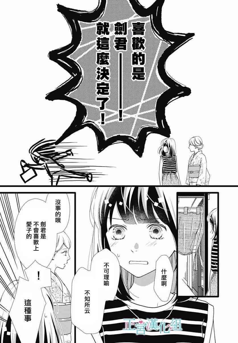 普通的恋子酱 50话 第8页