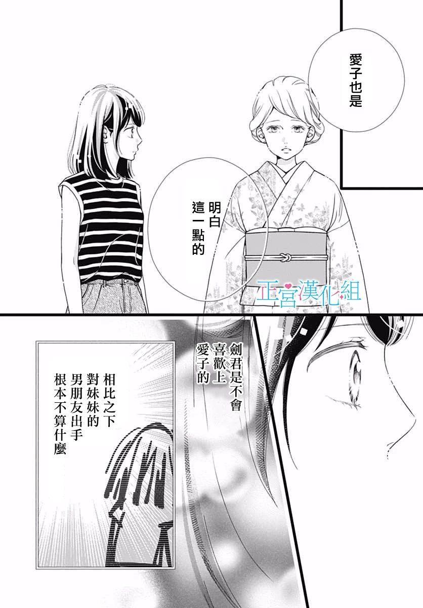 普通的恋子酱 50话 第9页