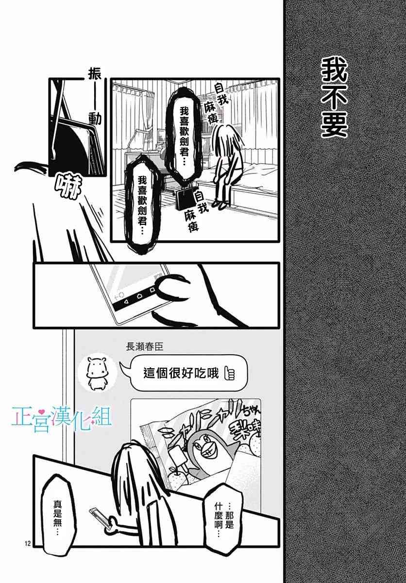 普通的恋子酱50话图