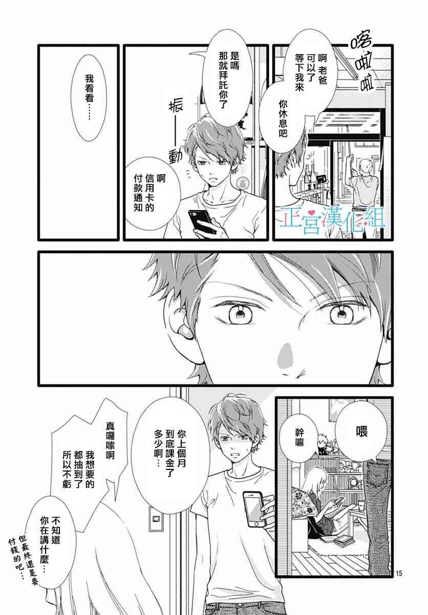 普通的恋子酱 50话 第14页