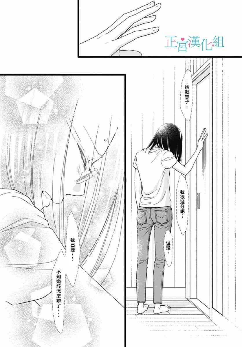 普通的恋子酱 50话 第16页