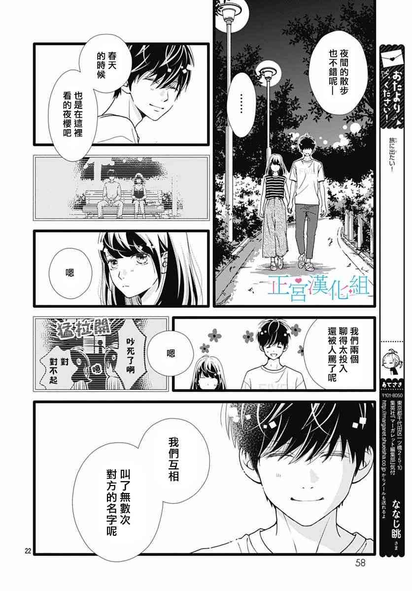 普通的恋子酱 50话 第21页