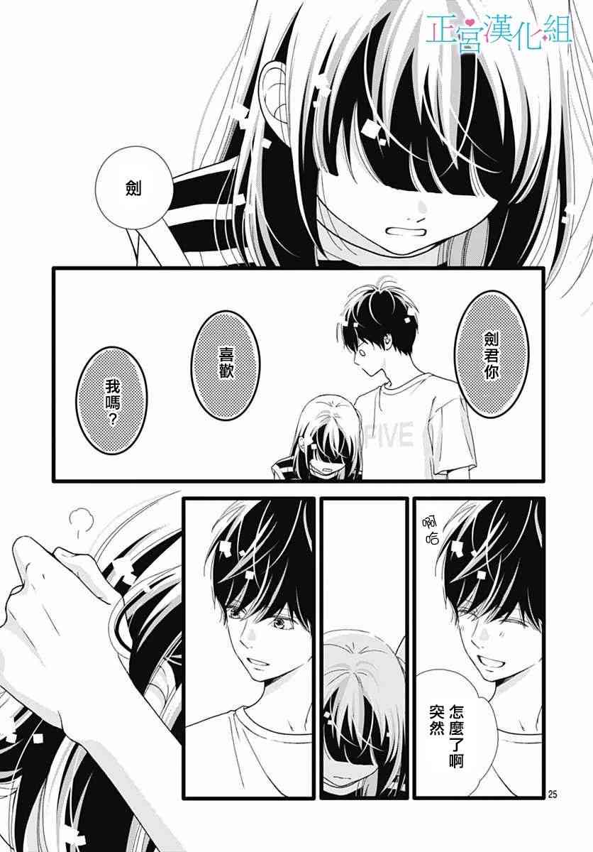 普通的恋子酱 50话 第24页