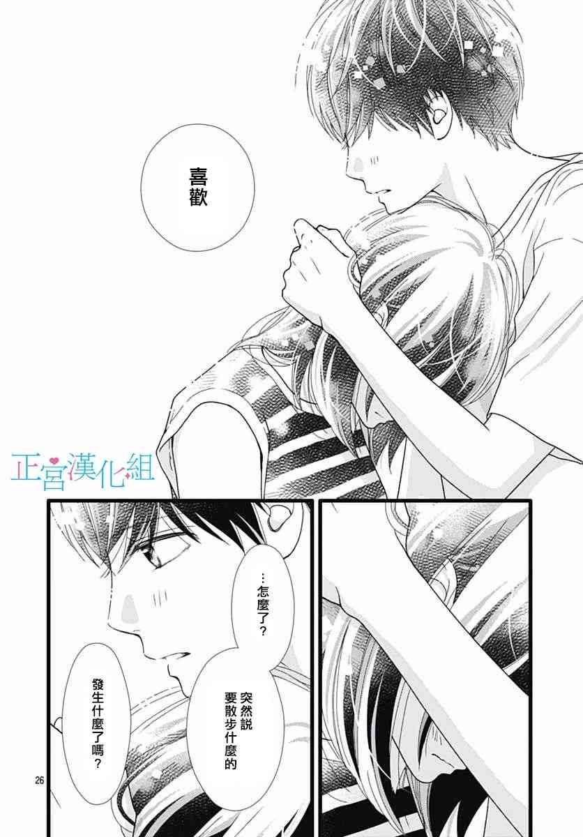 普通的恋子酱 50话 第25页