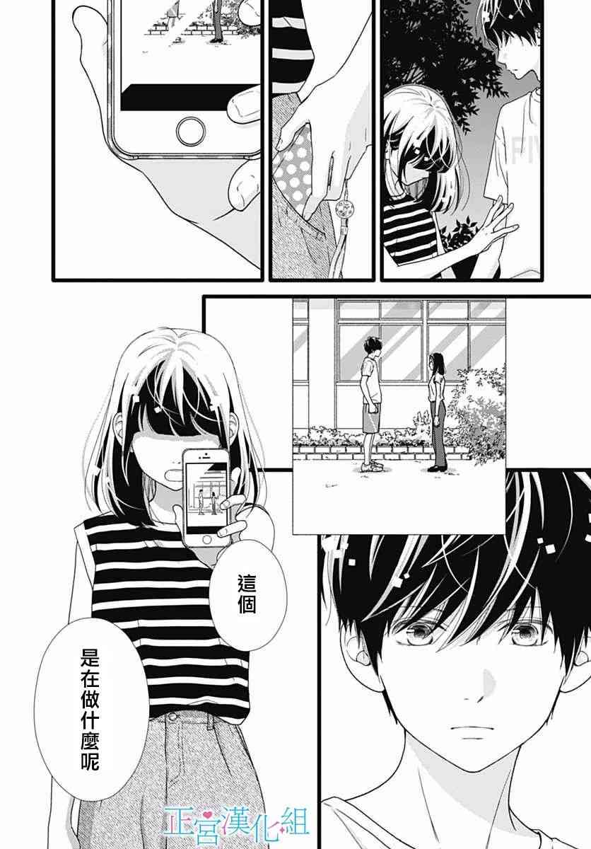 普通的恋子酱 50话 第26页