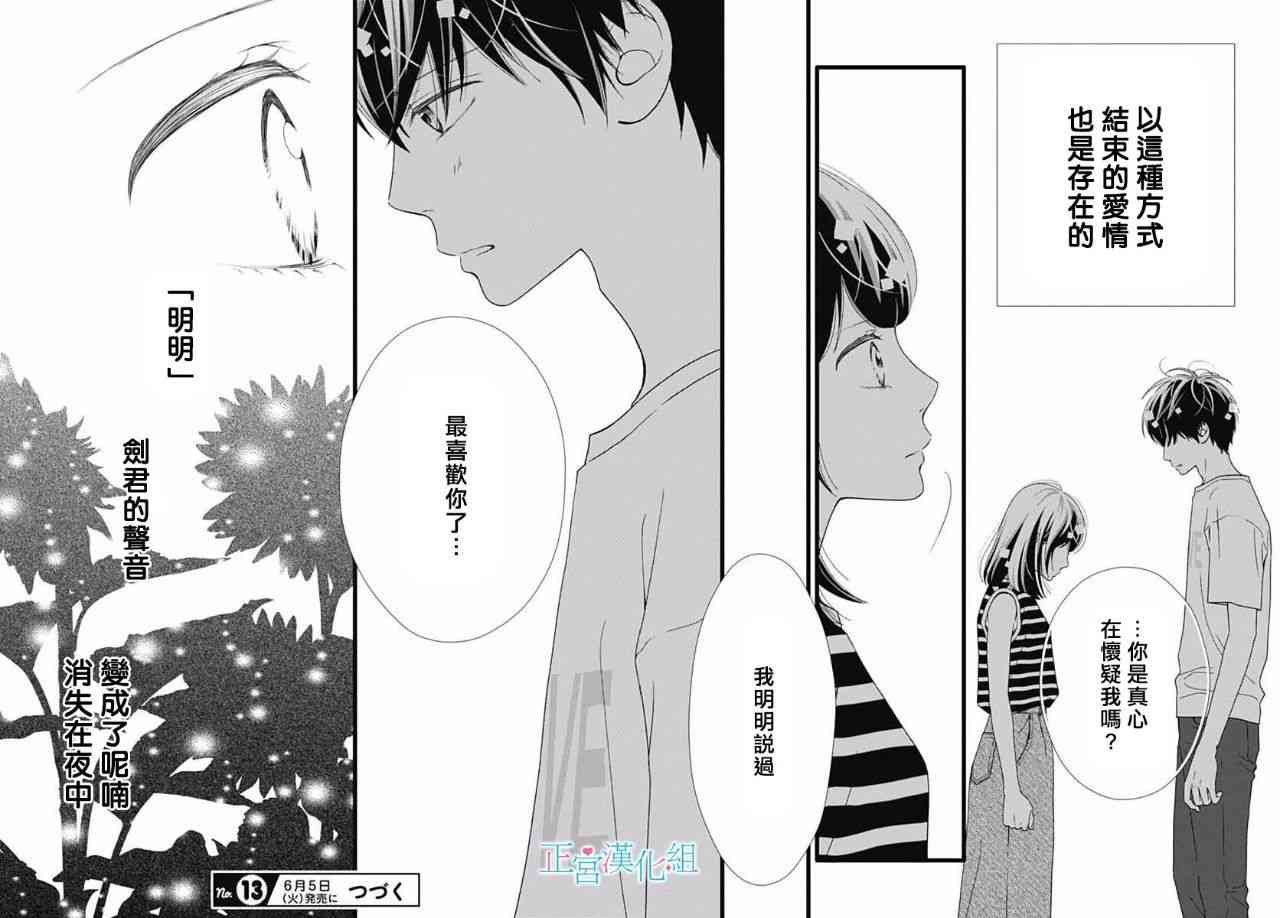 普通的恋子酱 50话 第31页