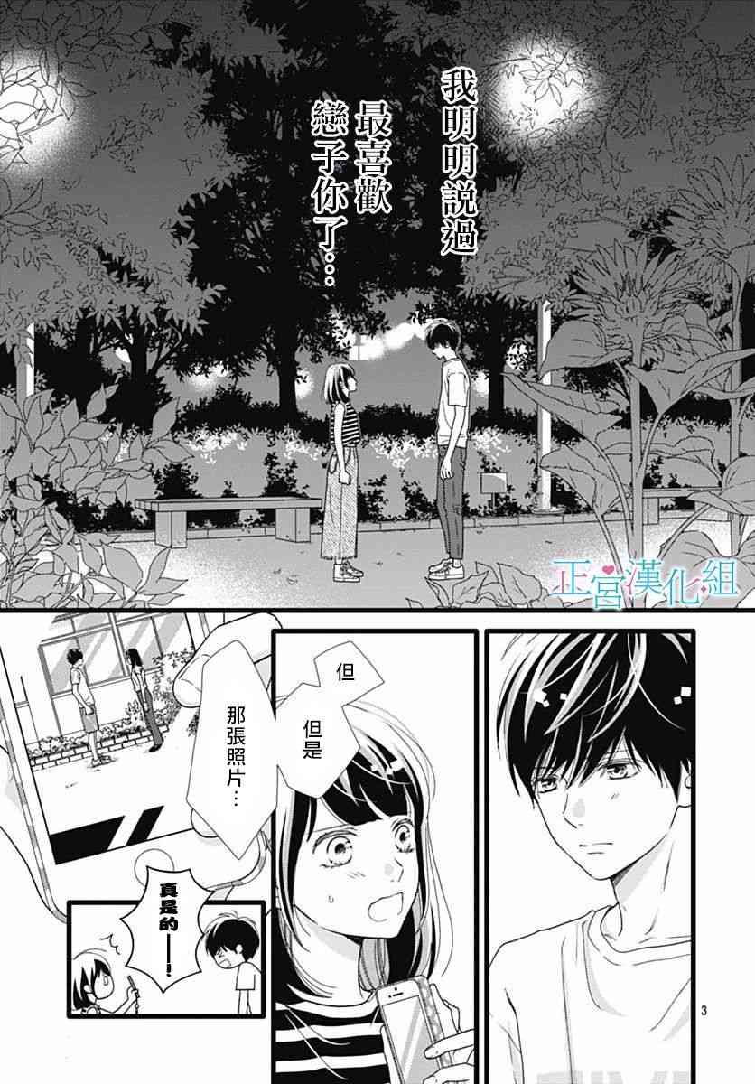 普通的恋子酱 51话 第2页