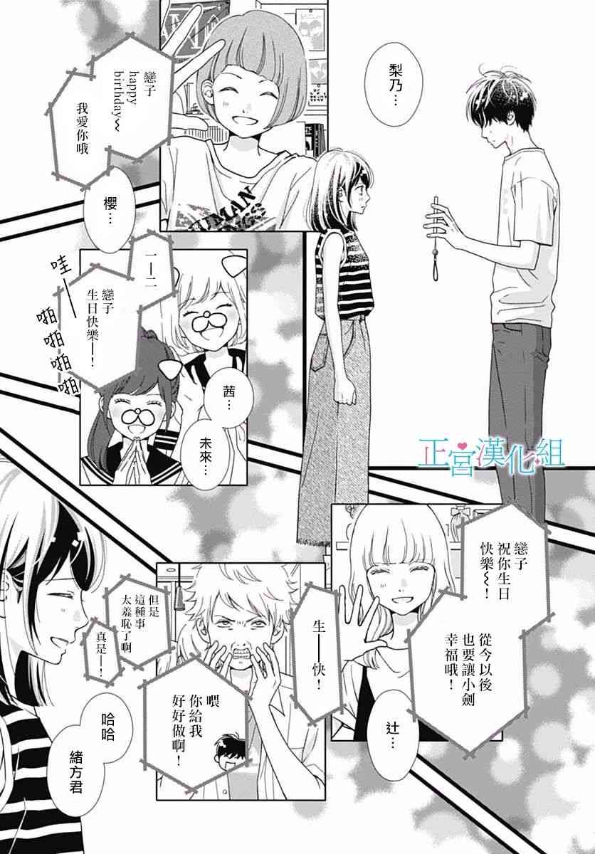 普通的恋子酱 51话 第4页