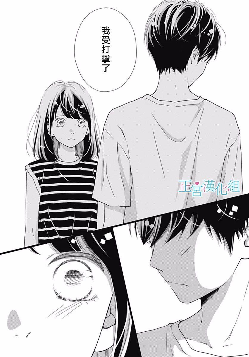 普通的恋子酱 51话 第12页