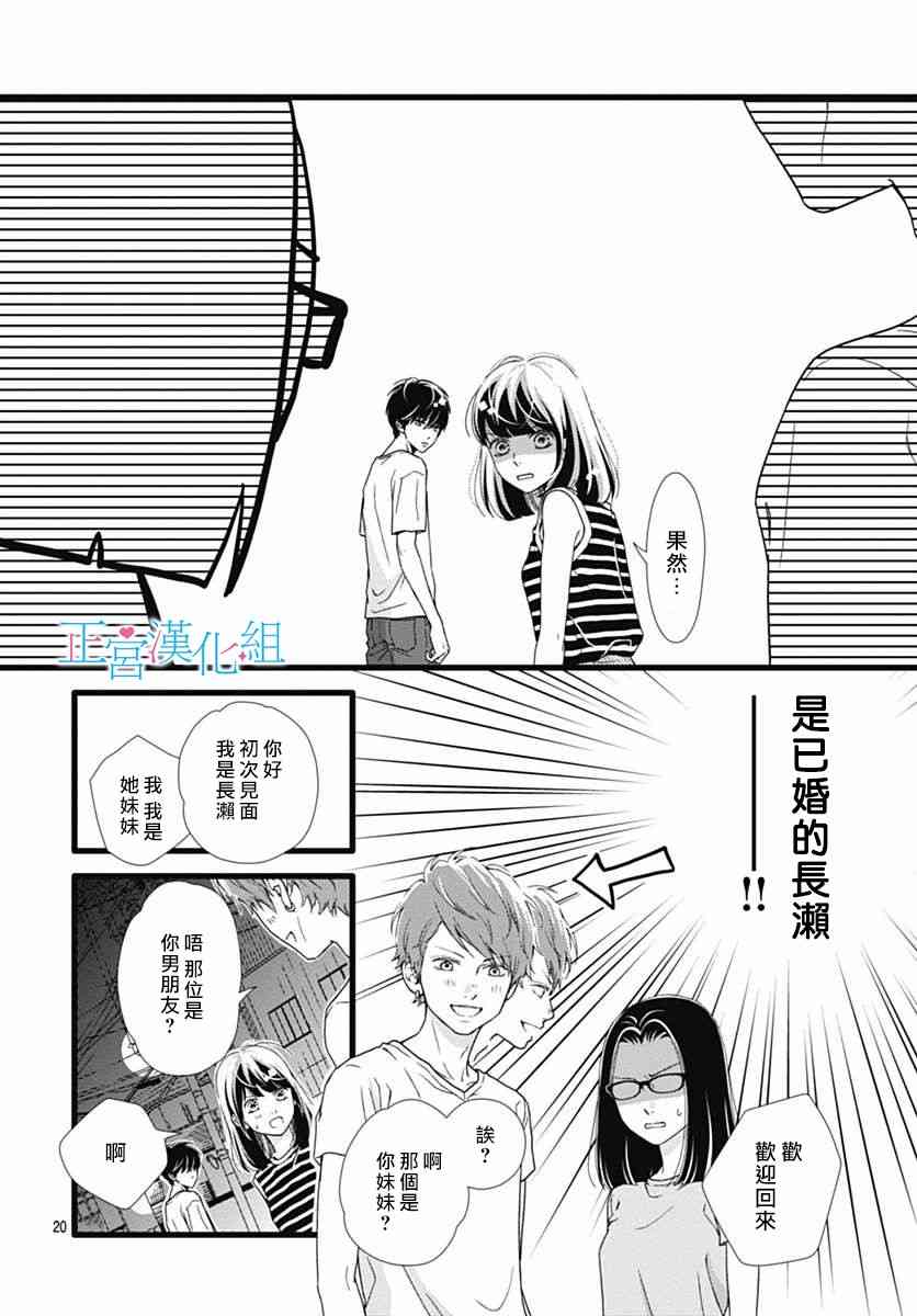 普通的恋子酱 51话 第19页