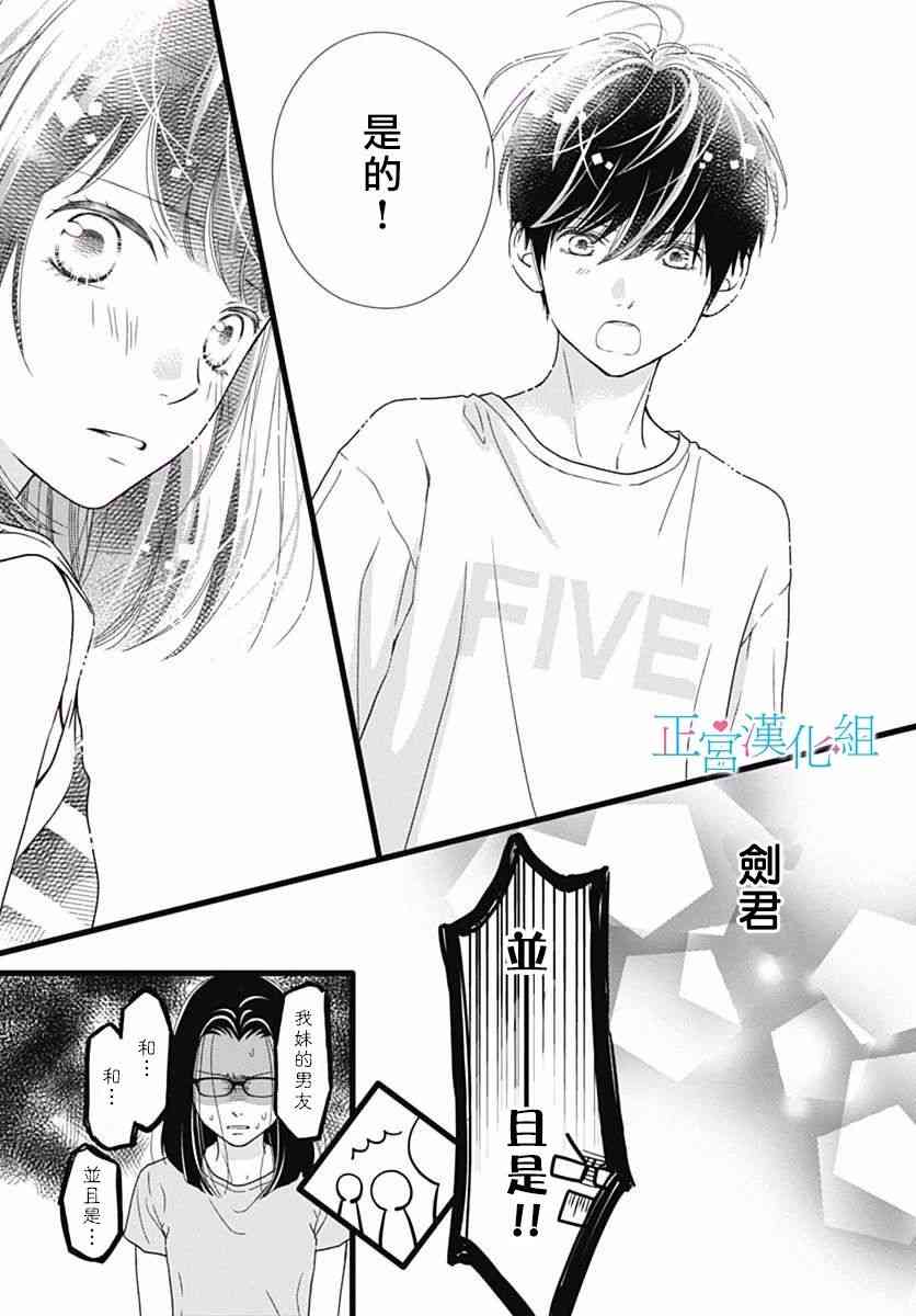 普通的恋子酱 51话 第20页