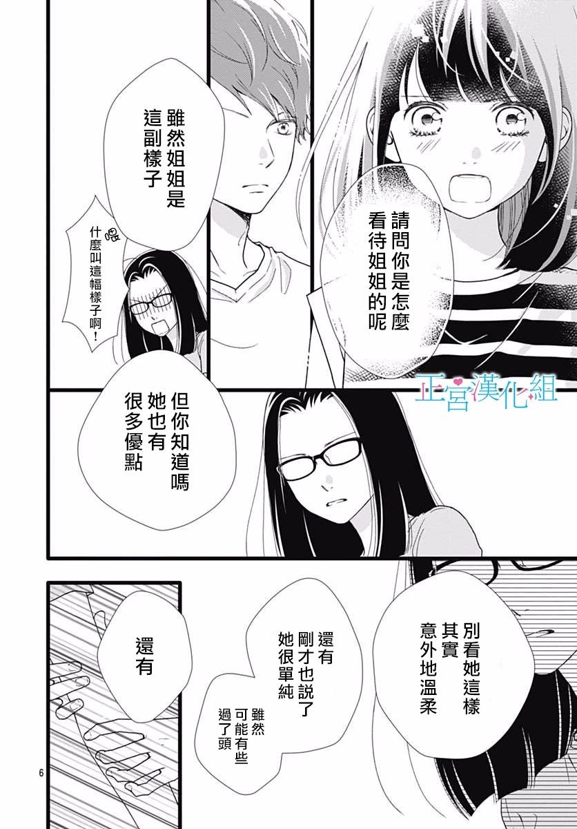 普通的恋子酱 52话 第5页