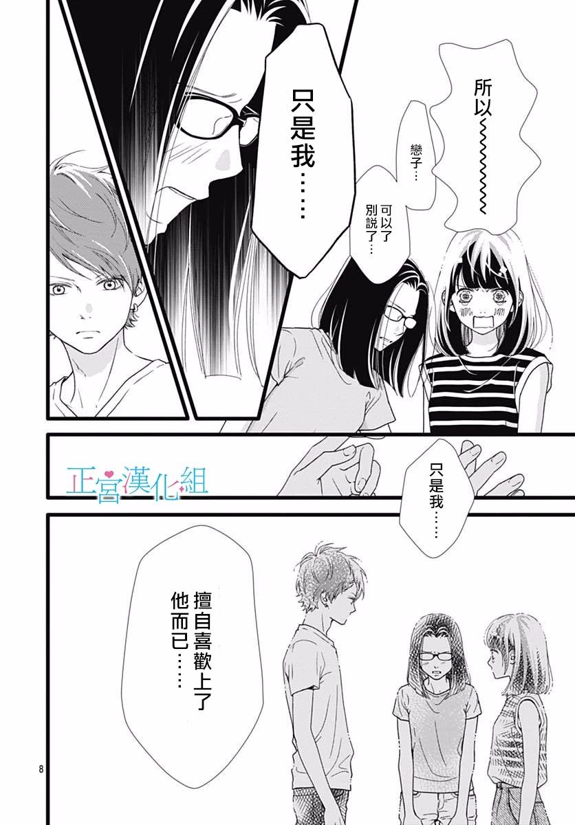 普通的恋子酱 52话 第7页