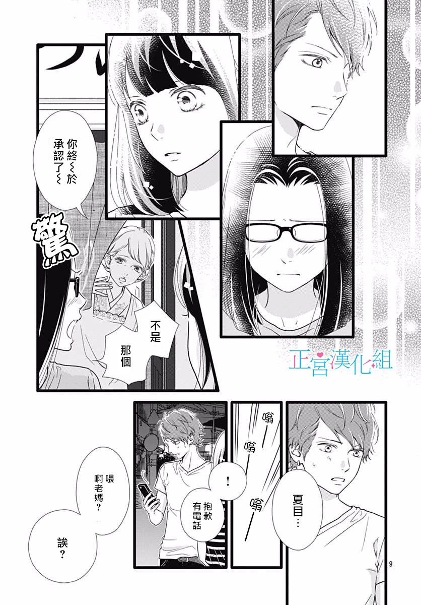 普通的恋子酱 52话 第8页