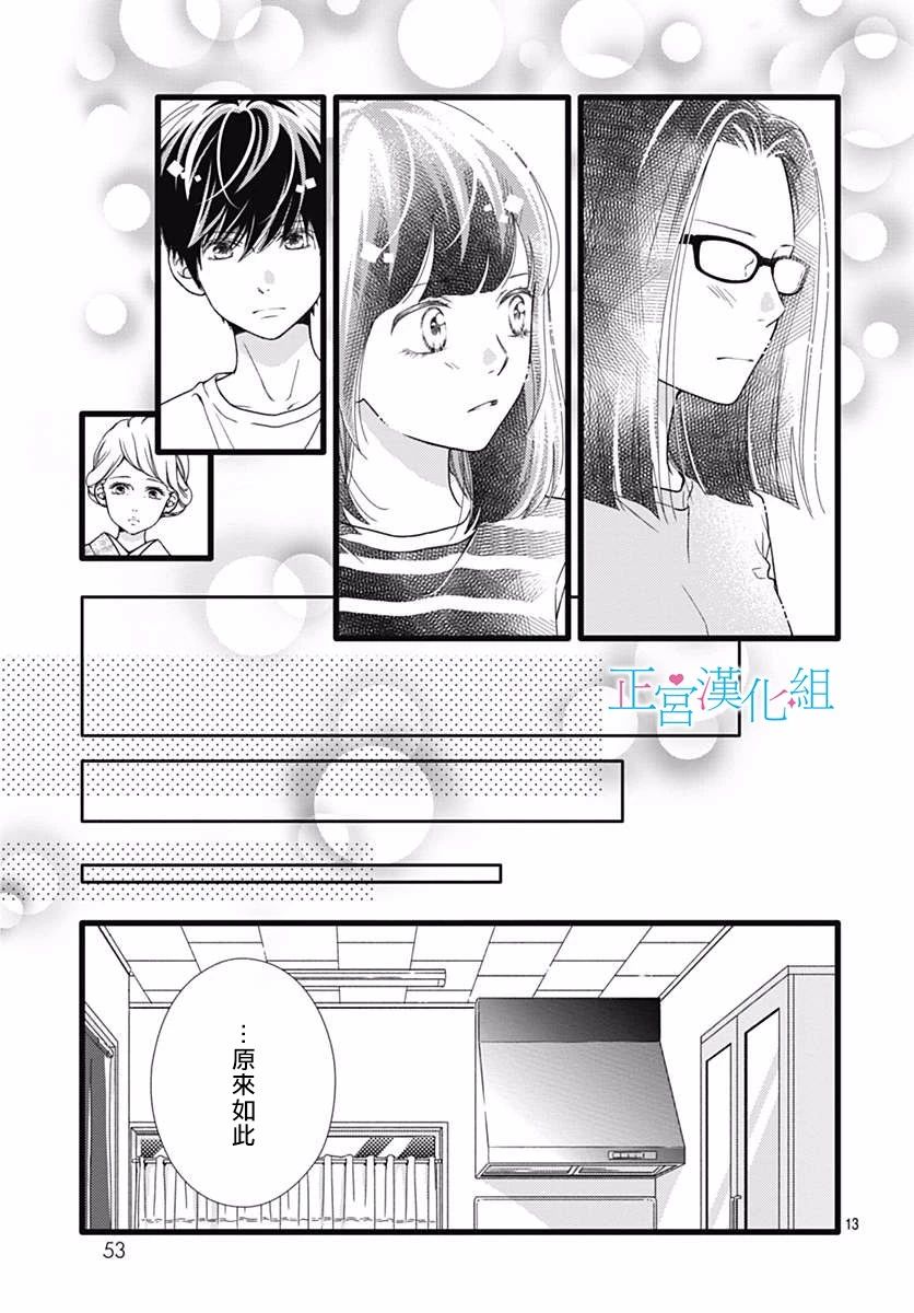 普通的恋子酱 52话 第12页