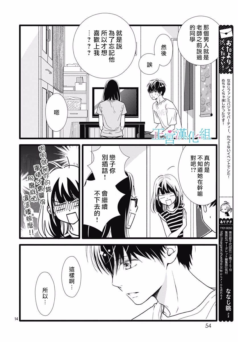 普通的恋子酱 52话 第13页