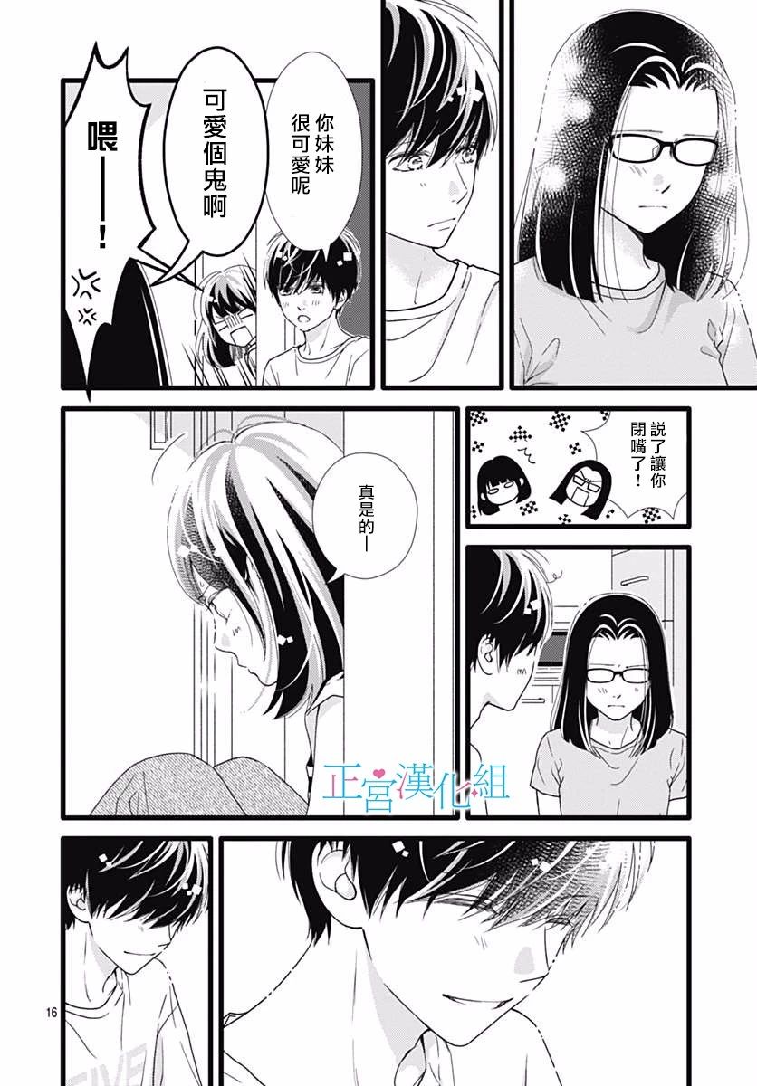 普通的恋子酱 52话 第15页