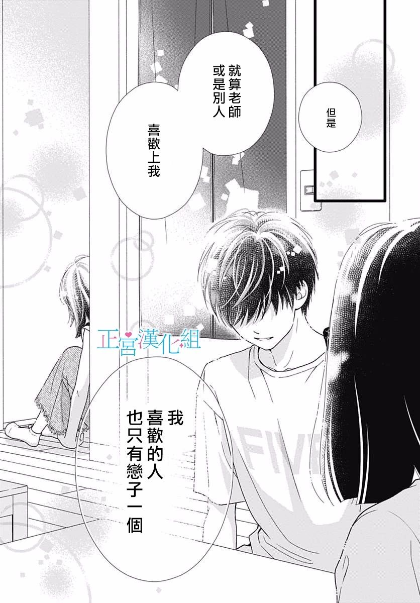 普通的恋子酱 52话 第16页