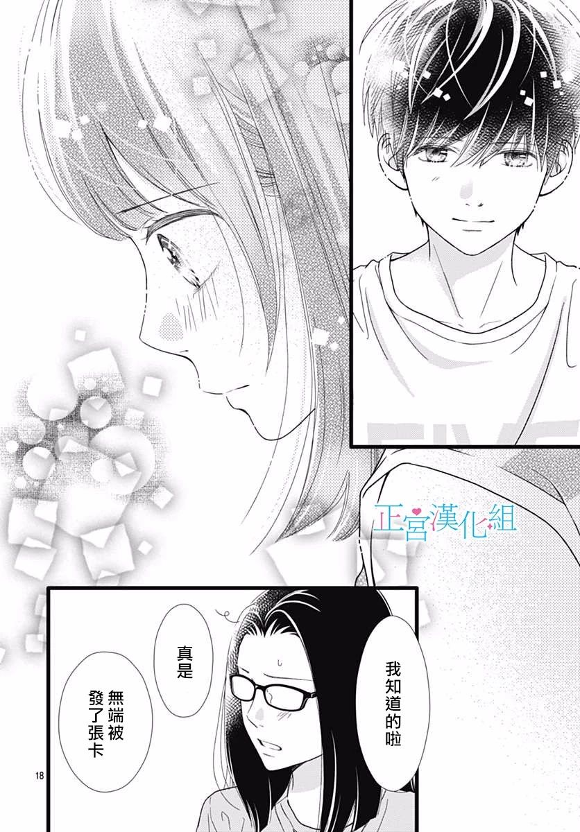 普通的恋子酱 52话 第17页