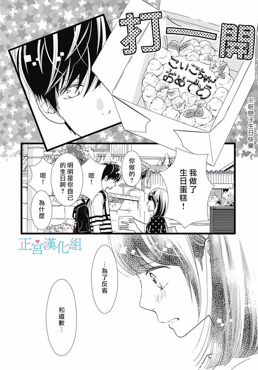 普通的恋子酱 52话 第25页