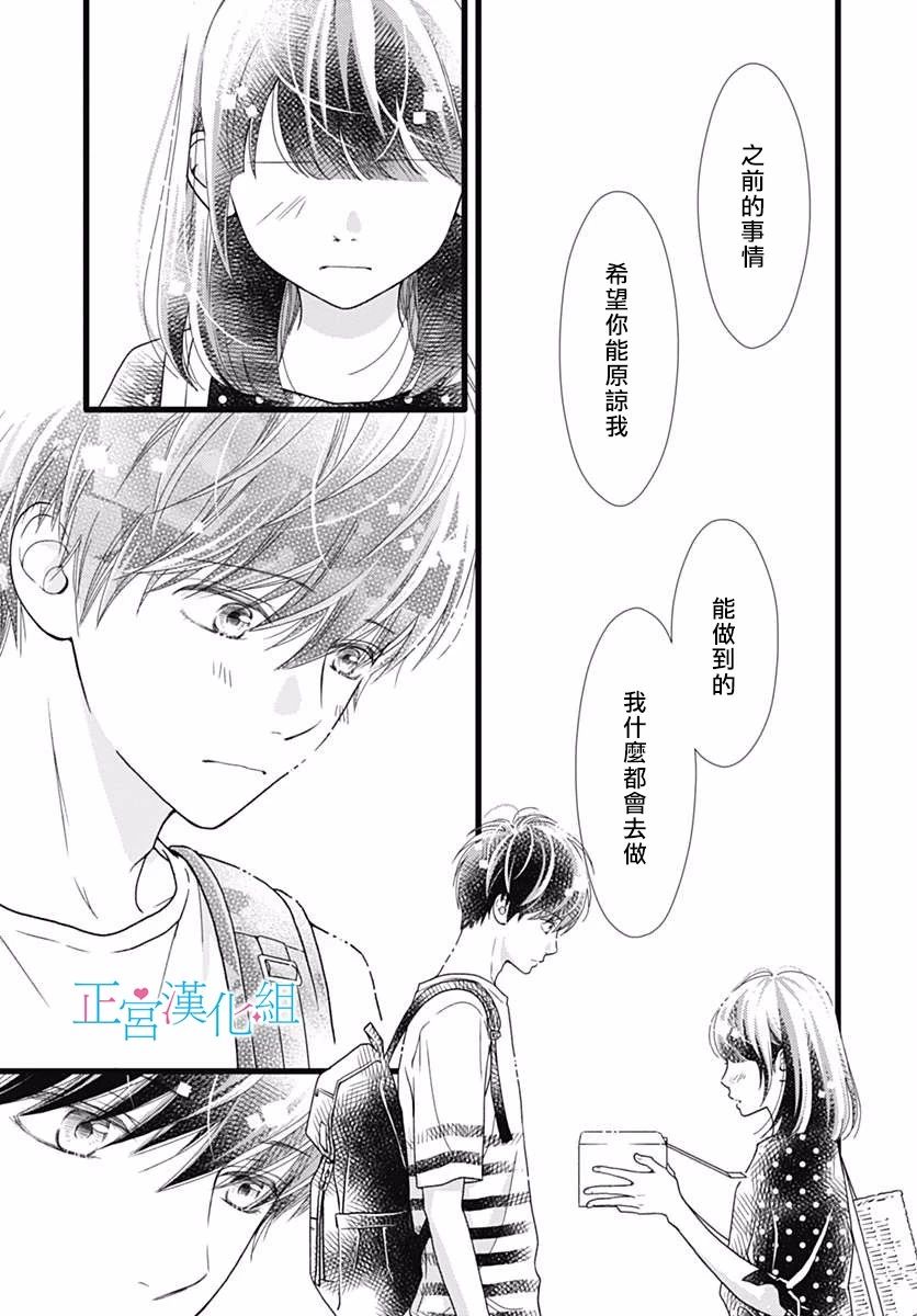 普通的恋子酱 52话 第26页