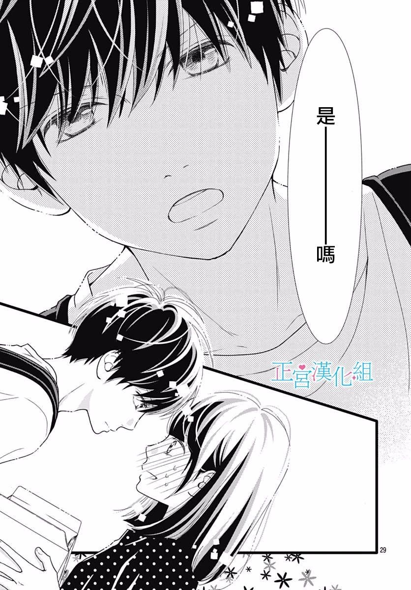 普通的恋子酱 52话 第28页