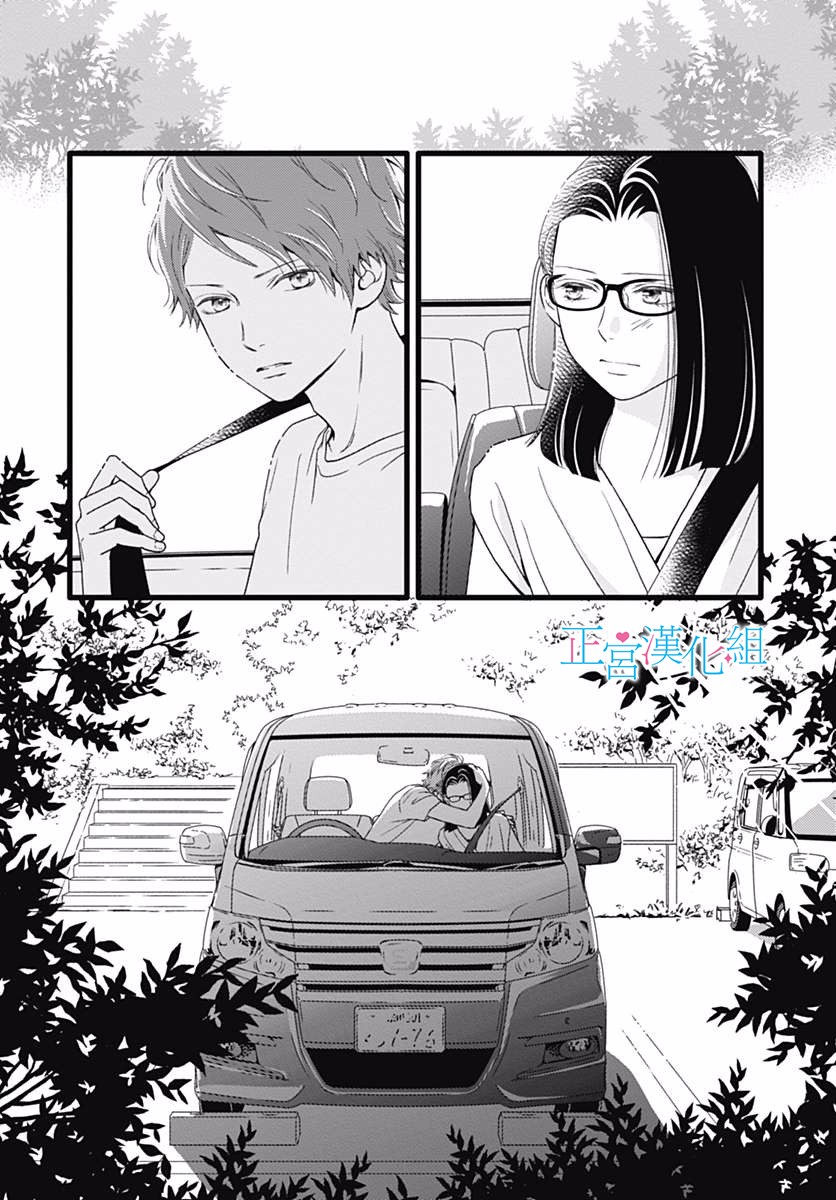 普通的恋子酱 52话 第29页