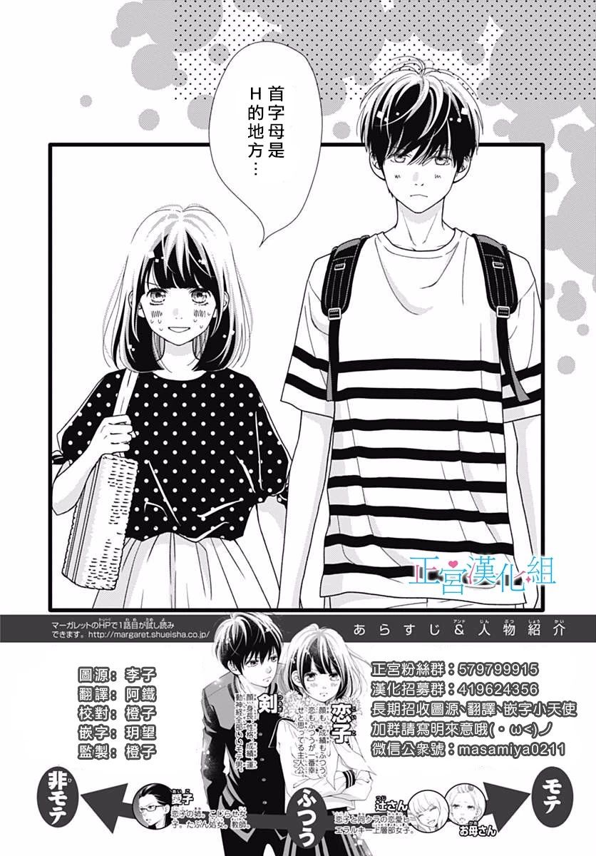 普通的恋子酱 53话 第1页