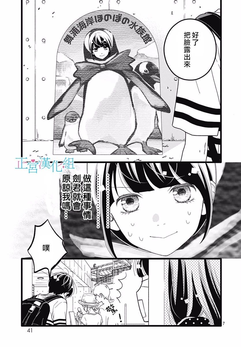 普通的恋子酱 53话 第6页