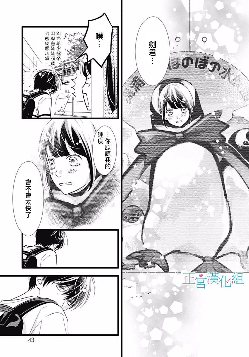 普通的恋子酱 53话 第8页