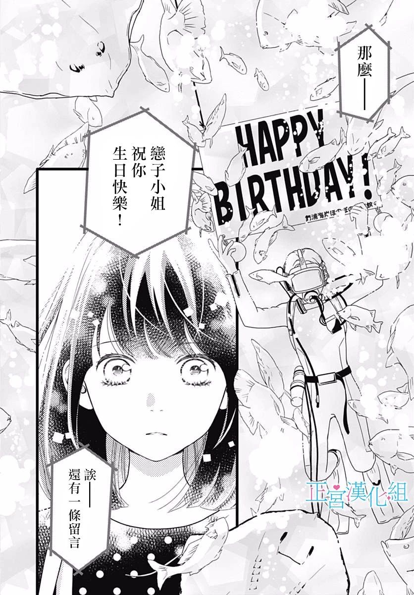 普通的恋子酱 53话 第13页