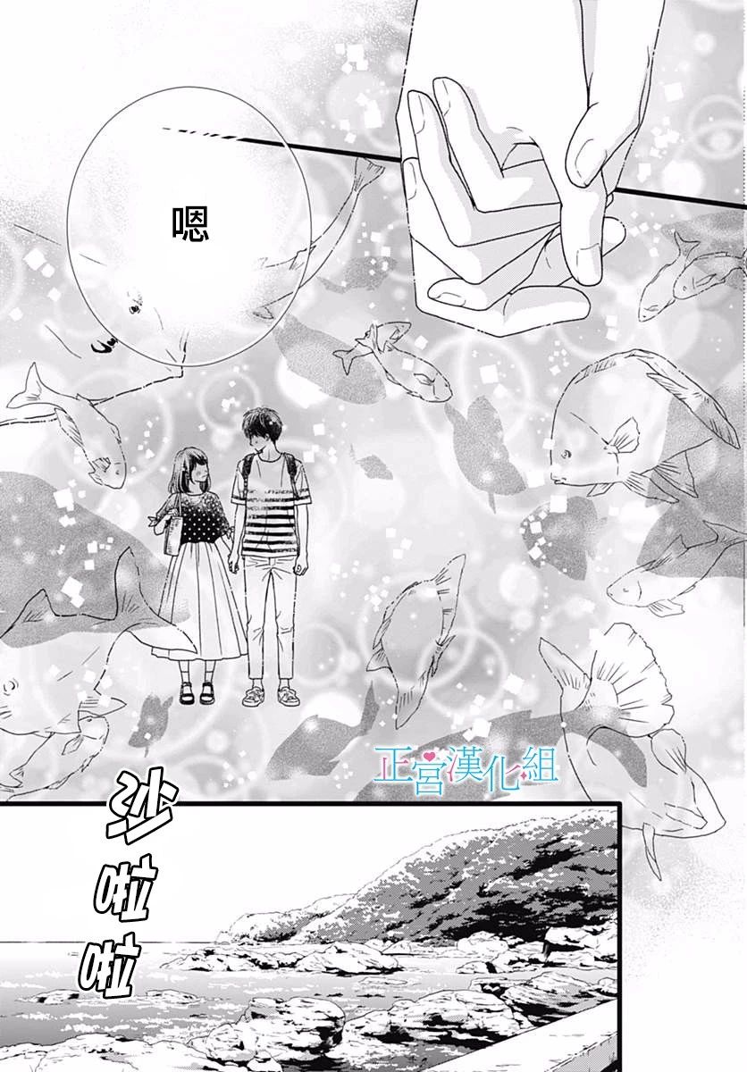 普通的恋子酱 53话 第16页