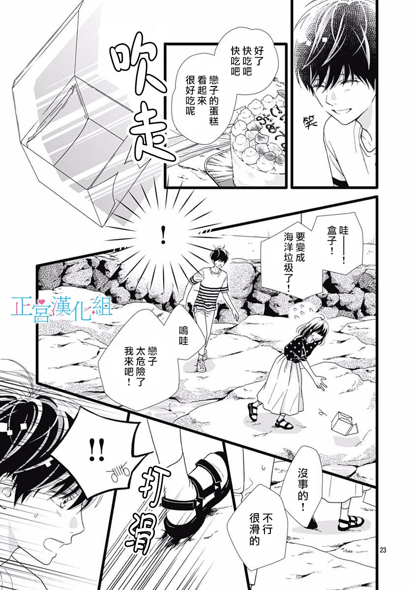 普通的恋子酱 53话 第22页