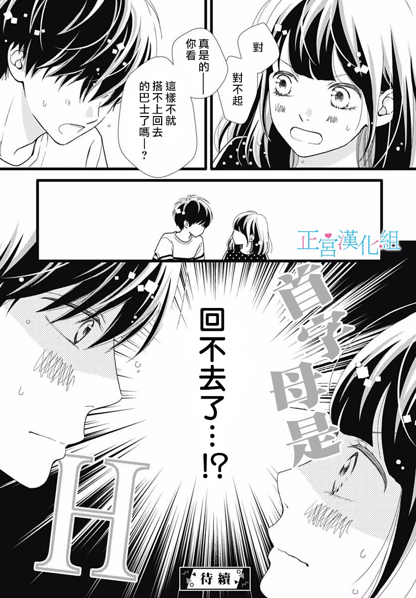 普通的恋子酱 53话 第24页