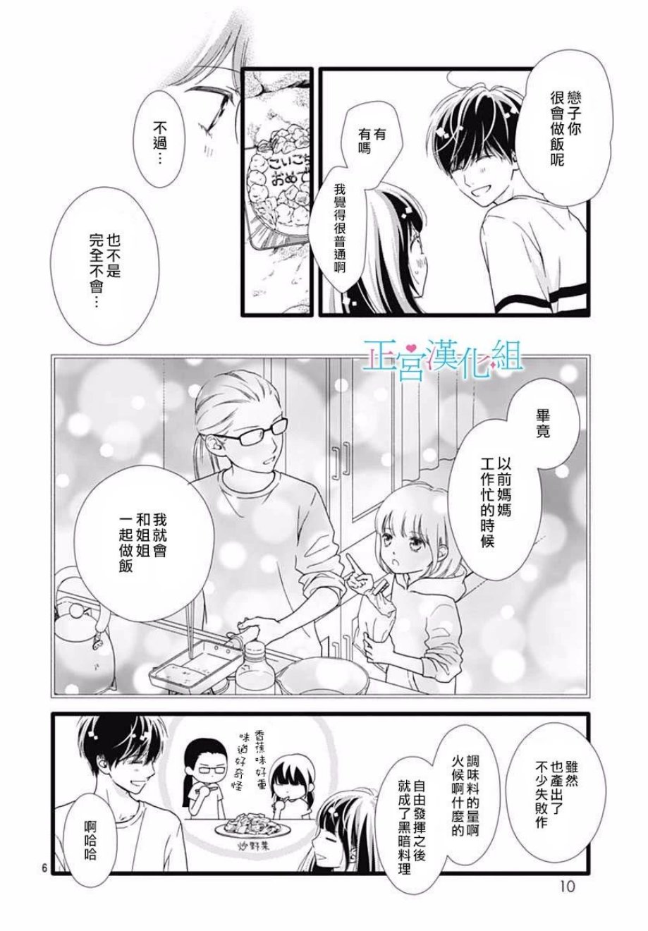 普通的恋子酱 54话 第4页