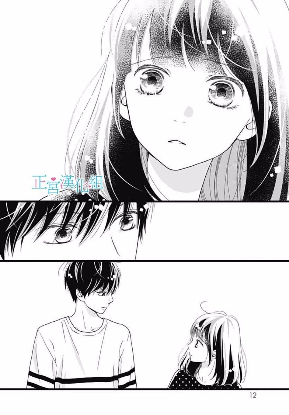 普通的恋子酱 54话 第6页