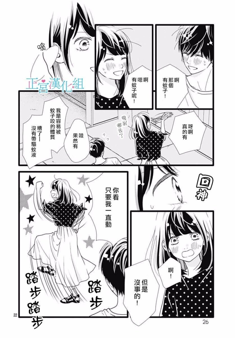 普通的恋子酱 54话 第20页