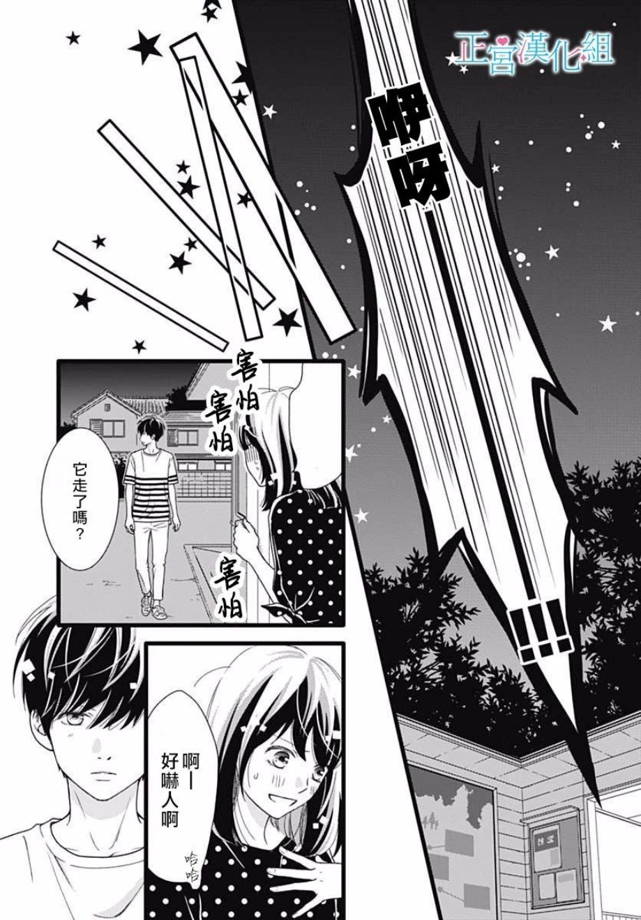 普通的恋子酱 54话 第25页