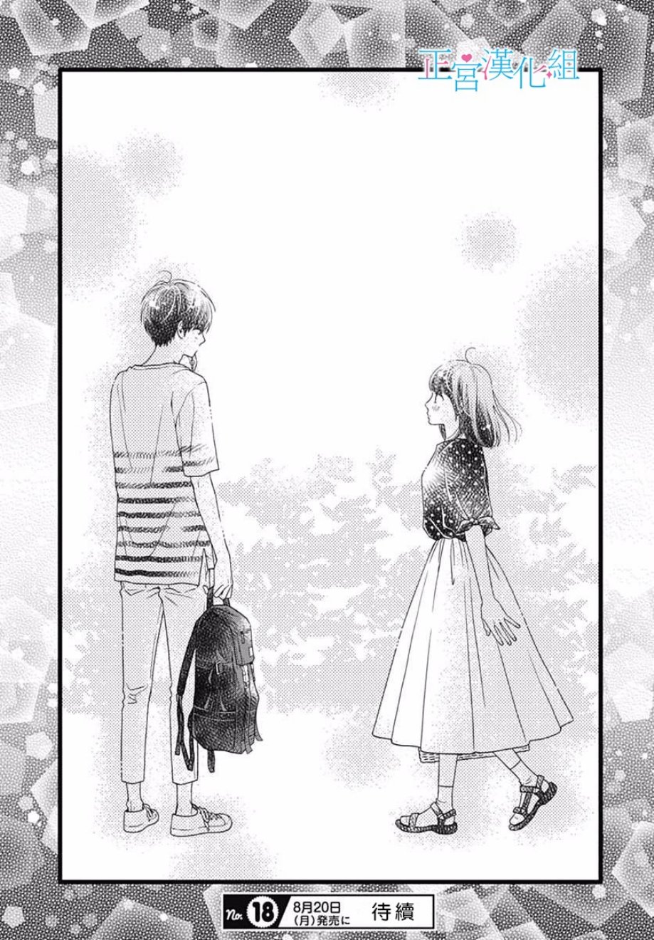 普通的恋子酱 54话 第31页