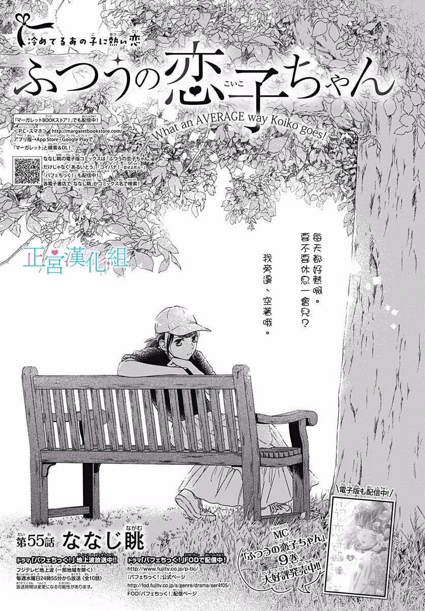 普通的恋子酱 55话 第0页