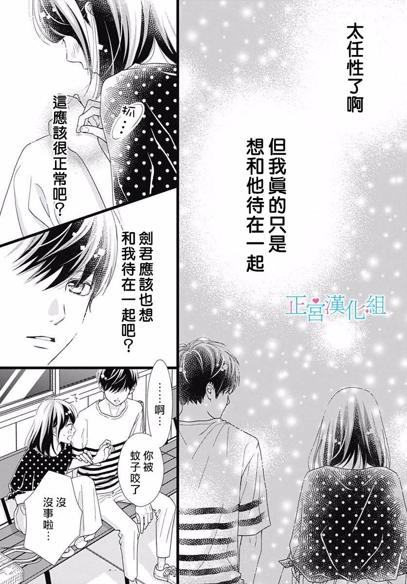 普通的恋子酱 55话 第6页