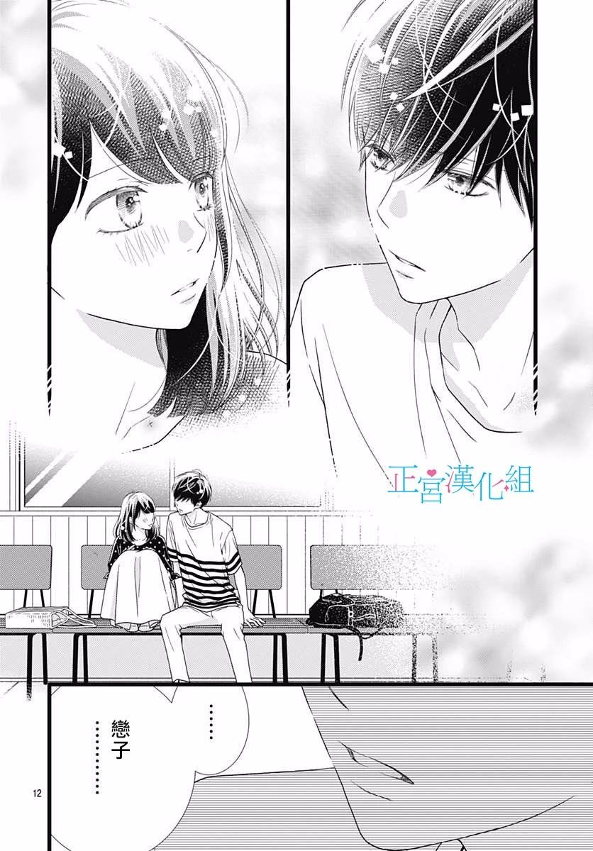 普通的恋子酱 55话 第11页