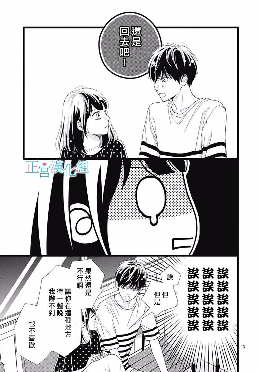 普通的恋子酱 55话 第12页