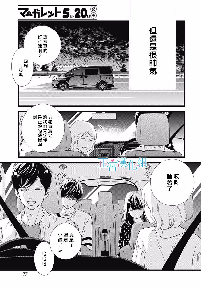 普通的恋子酱 55话 第18页