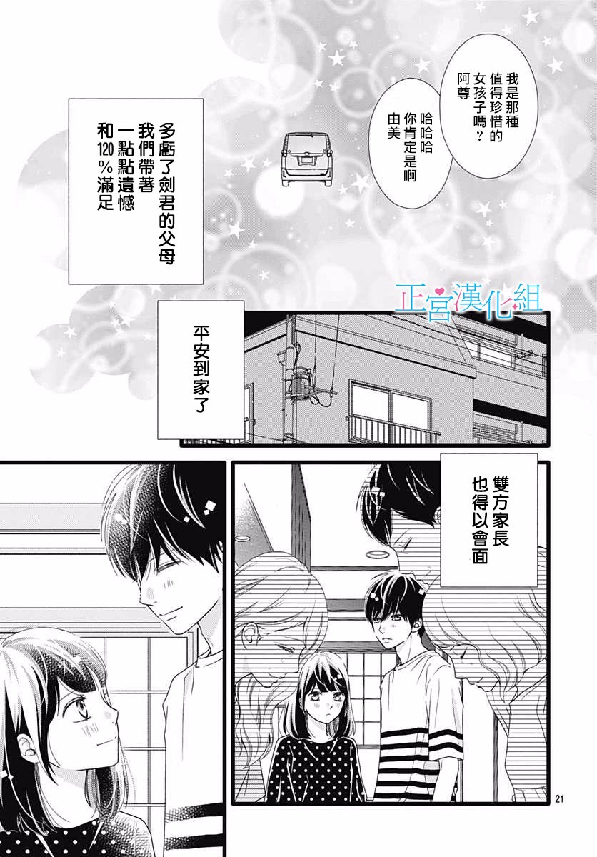 普通的恋子酱 55话 第20页