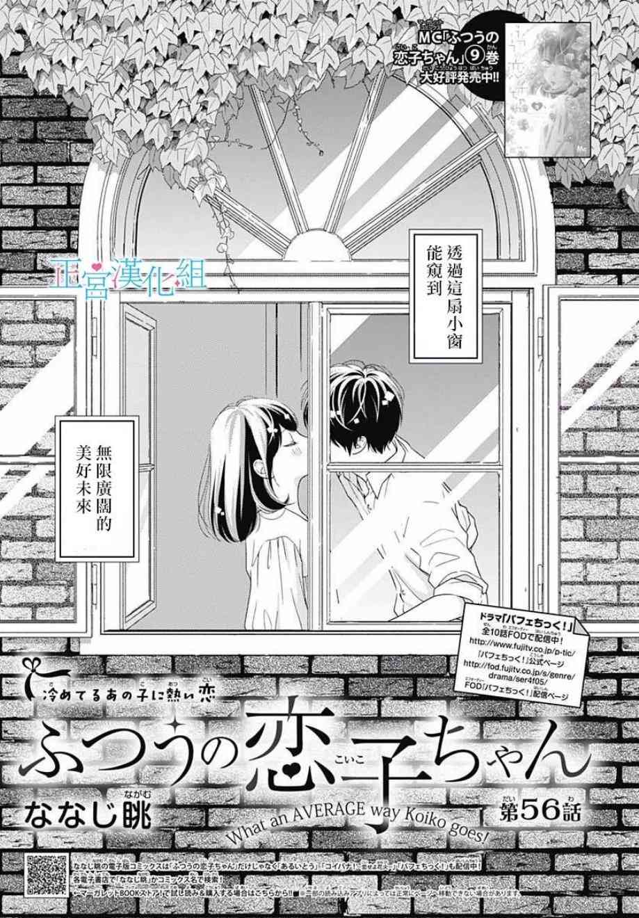 普通的恋子酱 56话 第0页