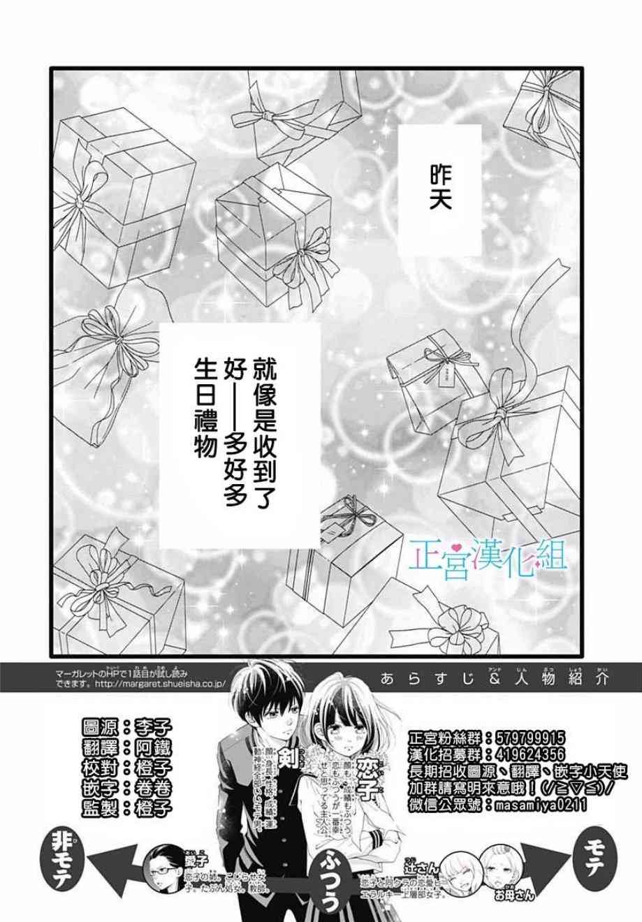 普通的恋子酱 56话 第1页