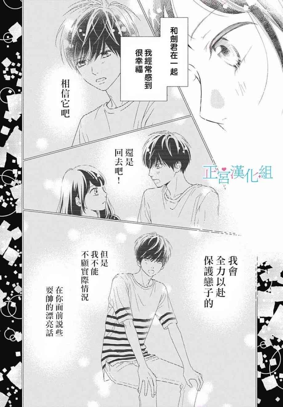 普通的恋子酱 56话 第3页